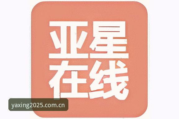 亚星娱乐平台登录教程详解